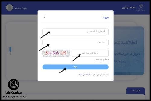 ورود به سامانه صدور گواهی اسقاط nnhk.ir 